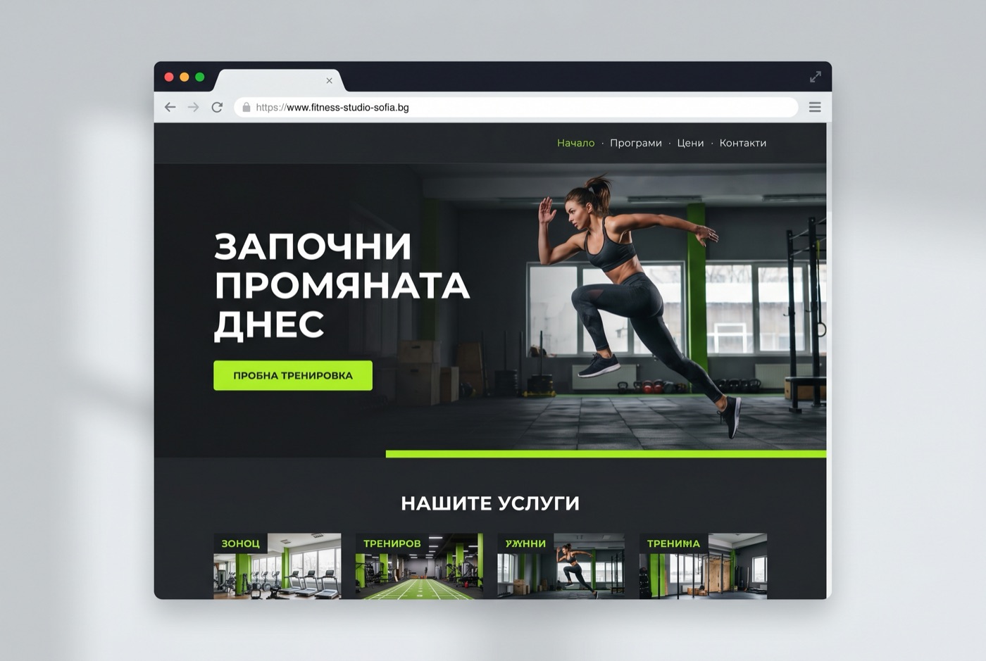 Примерен сайт за Фитнес студио, създаден с Umensait